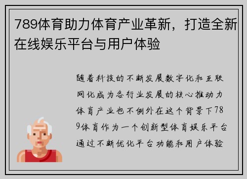 789体育助力体育产业革新，打造全新在线娱乐平台与用户体验