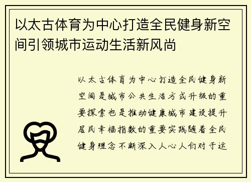 以太古体育为中心打造全民健身新空间引领城市运动生活新风尚